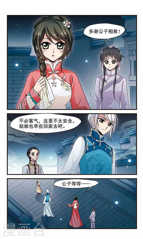 《妃夕妍雪》漫画最新章节第139话 皇后的新头饰2免费下拉式在线观看章节第【1】张图片