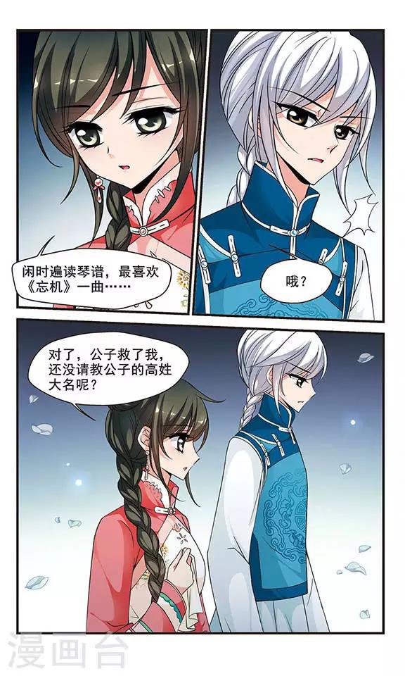 《妃夕妍雪》漫画最新章节第139话 皇后的新头饰2免费下拉式在线观看章节第【4】张图片