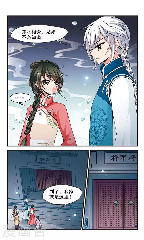 《妃夕妍雪》漫画最新章节第139话 皇后的新头饰2免费下拉式在线观看章节第【5】张图片