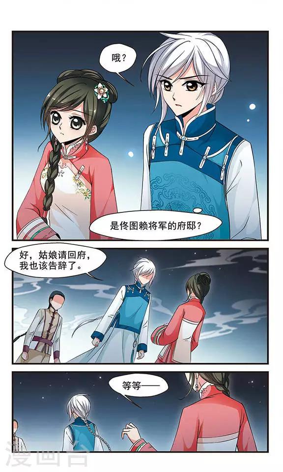 《妃夕妍雪》漫画最新章节第139话 皇后的新头饰2免费下拉式在线观看章节第【6】张图片