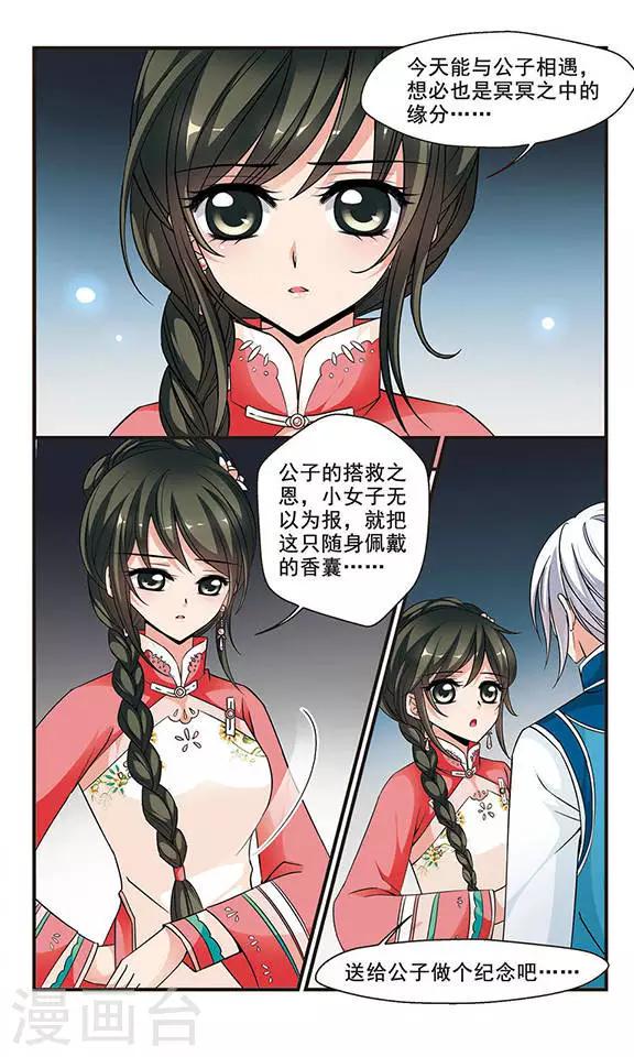 《妃夕妍雪》漫画最新章节第139话 皇后的新头饰2免费下拉式在线观看章节第【7】张图片