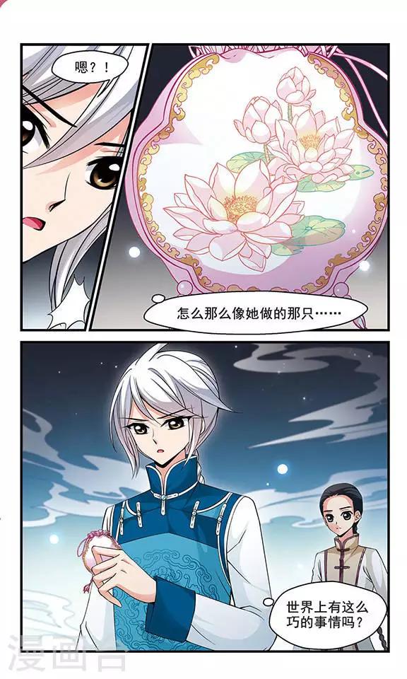 《妃夕妍雪》漫画最新章节第140话 皇后的新头饰3免费下拉式在线观看章节第【1】张图片