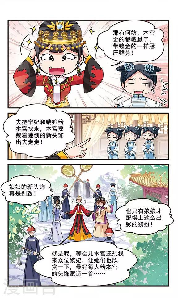 《妃夕妍雪》漫画最新章节第140话 皇后的新头饰3免费下拉式在线观看章节第【6】张图片