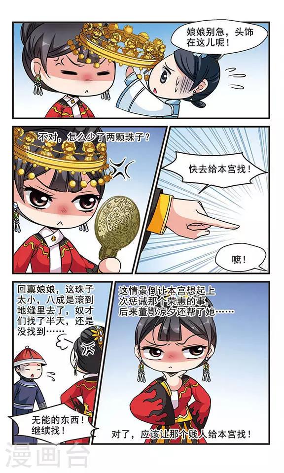 《妃夕妍雪》漫画最新章节第140话 皇后的新头饰3免费下拉式在线观看章节第【8】张图片