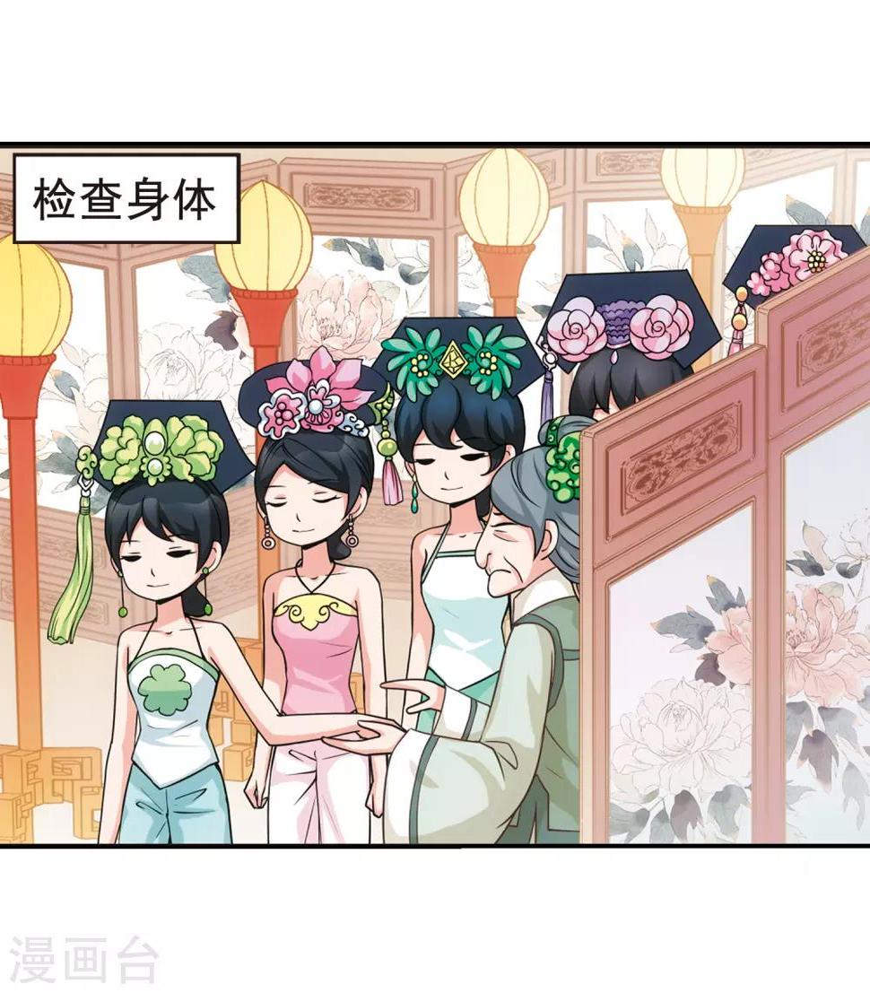 《妃夕妍雪》漫画最新章节第15话 选秀女(2)1免费下拉式在线观看章节第【13】张图片