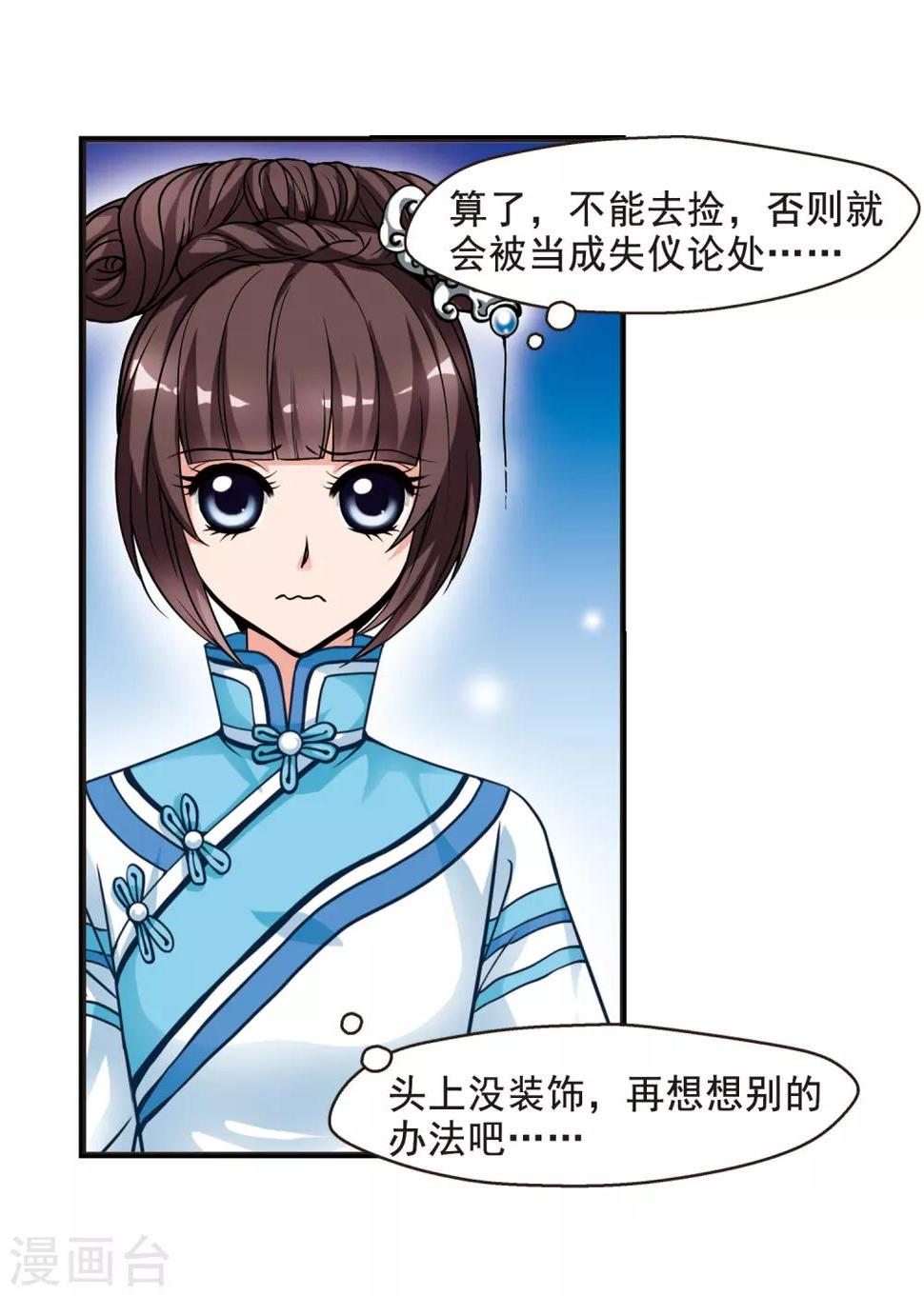 《妃夕妍雪》漫画最新章节第15话 选秀女(2)1免费下拉式在线观看章节第【8】张图片