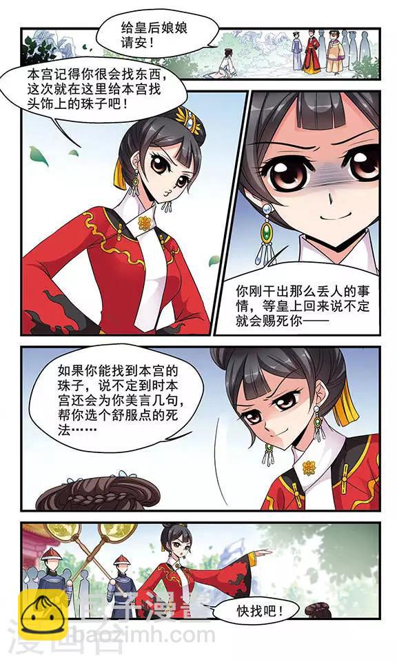 《妃夕妍雪》漫画最新章节第141话 “行刺”皇后1免费下拉式在线观看章节第【2】张图片