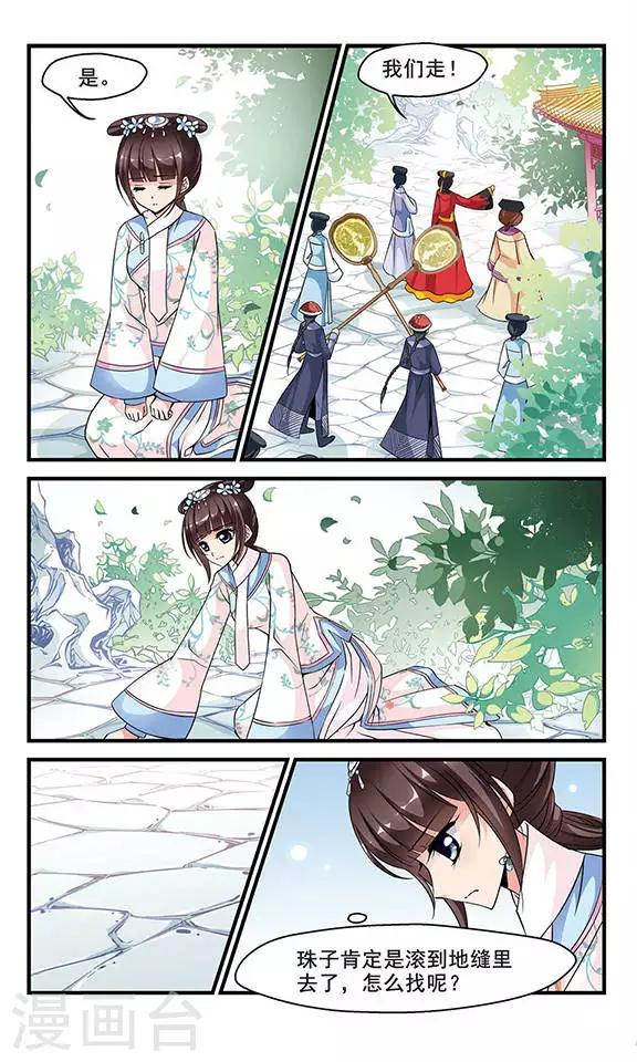 《妃夕妍雪》漫画最新章节第141话 “行刺”皇后1免费下拉式在线观看章节第【3】张图片