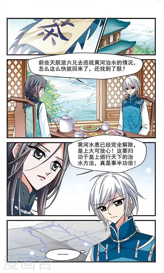 《妃夕妍雪》漫画最新章节第141话 “行刺”皇后1免费下拉式在线观看章节第【5】张图片