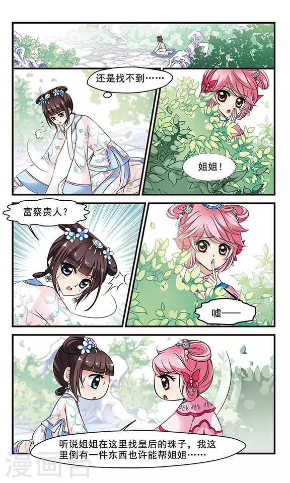 《妃夕妍雪》漫画最新章节第141话 “行刺”皇后1免费下拉式在线观看章节第【7】张图片