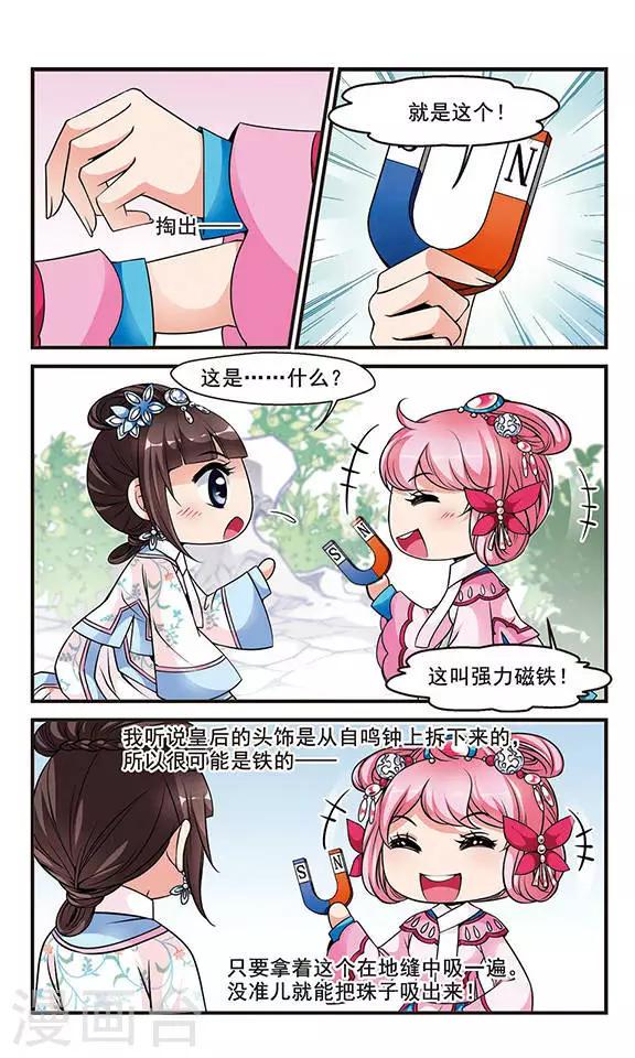 《妃夕妍雪》漫画最新章节第142话 “行刺”皇后2免费下拉式在线观看章节第【1】张图片