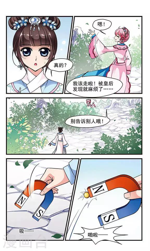 《妃夕妍雪》漫画最新章节第142话 “行刺”皇后2免费下拉式在线观看章节第【2】张图片