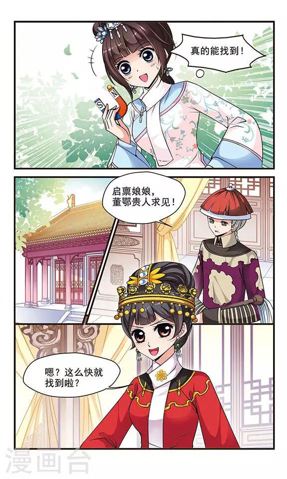 《妃夕妍雪》漫画最新章节第142话 “行刺”皇后2免费下拉式在线观看章节第【3】张图片