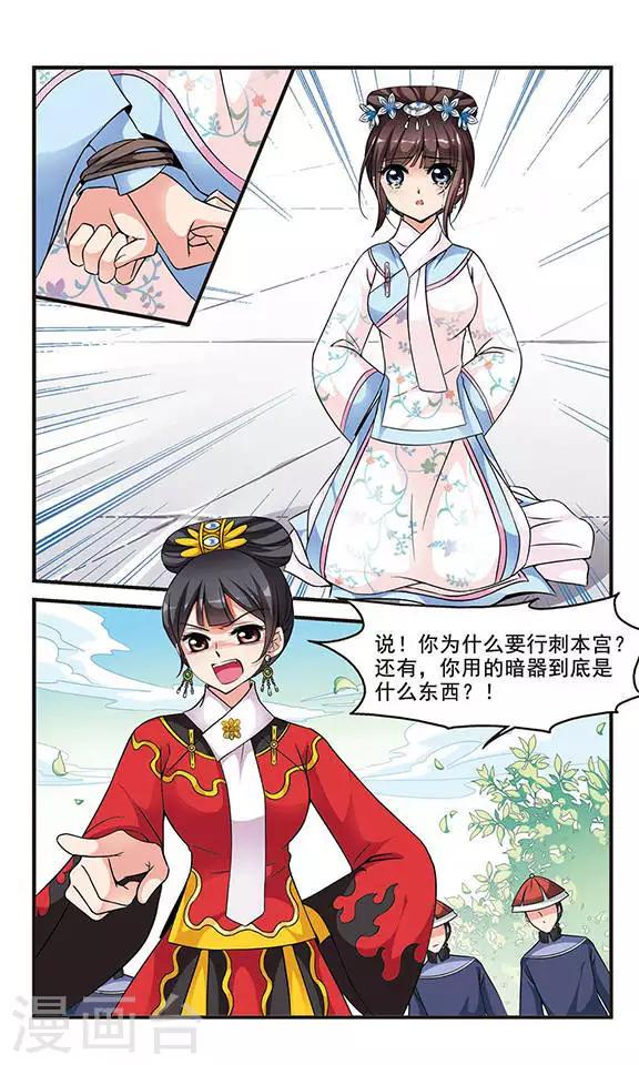 《妃夕妍雪》漫画最新章节第143话 “行刺”皇后3免费下拉式在线观看章节第【1】张图片