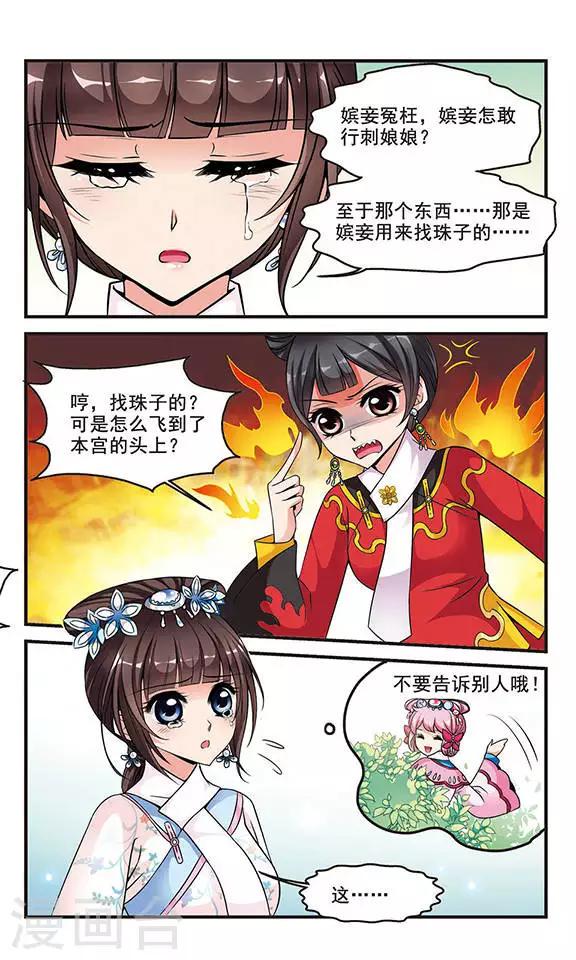 《妃夕妍雪》漫画最新章节第143话 “行刺”皇后3免费下拉式在线观看章节第【2】张图片