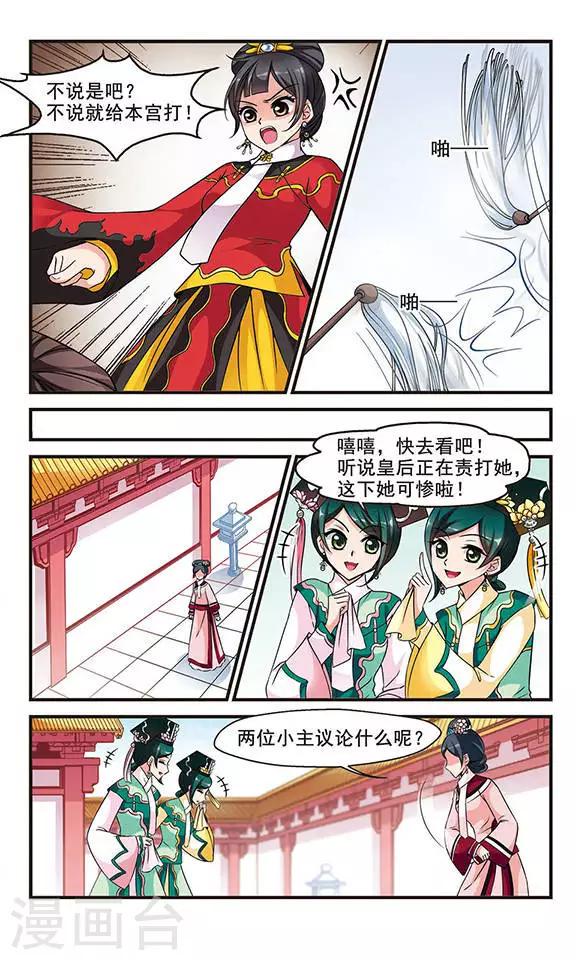 《妃夕妍雪》漫画最新章节第143话 “行刺”皇后3免费下拉式在线观看章节第【3】张图片