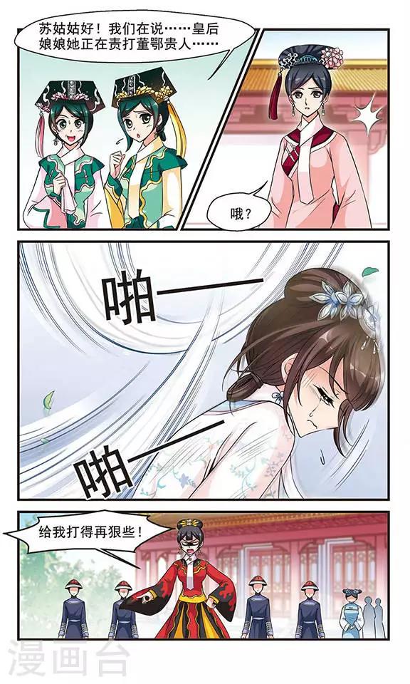 《妃夕妍雪》漫画最新章节第143话 “行刺”皇后3免费下拉式在线观看章节第【4】张图片