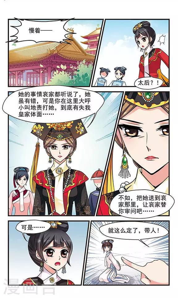 《妃夕妍雪》漫画最新章节第143话 “行刺”皇后3免费下拉式在线观看章节第【5】张图片