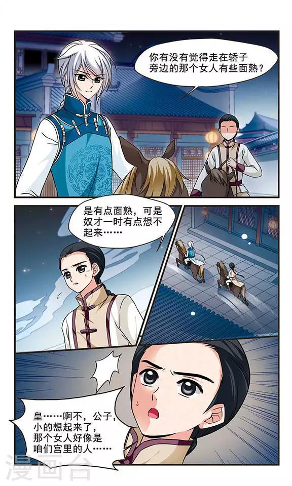 《妃夕妍雪》漫画最新章节第144话 险境1免费下拉式在线观看章节第【4】张图片