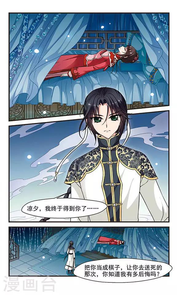 《妃夕妍雪》漫画最新章节第144话 险境1免费下拉式在线观看章节第【6】张图片