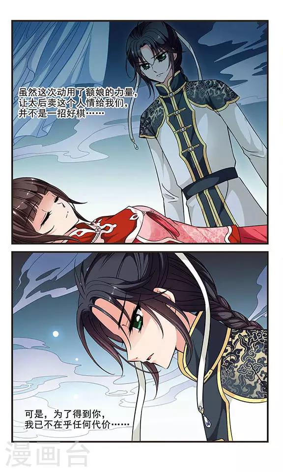 《妃夕妍雪》漫画最新章节第144话 险境1免费下拉式在线观看章节第【7】张图片