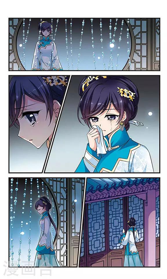 《妃夕妍雪》漫画最新章节第145话 险境2免费下拉式在线观看章节第【1】张图片