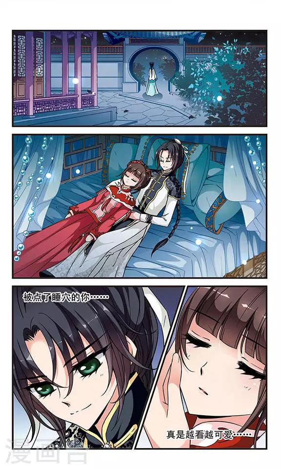 《妃夕妍雪》漫画最新章节第145话 险境2免费下拉式在线观看章节第【2】张图片