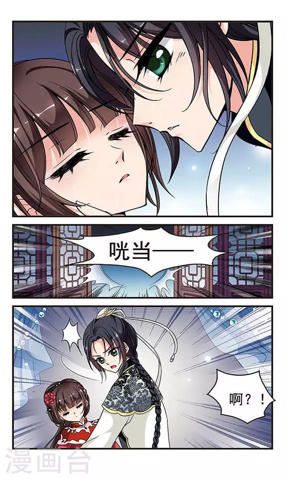 《妃夕妍雪》漫画最新章节第145话 险境2免费下拉式在线观看章节第【4】张图片