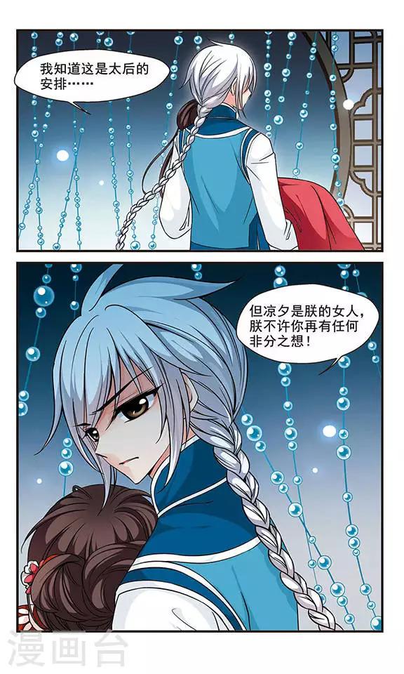 《妃夕妍雪》漫画最新章节第145话 险境2免费下拉式在线观看章节第【8】张图片