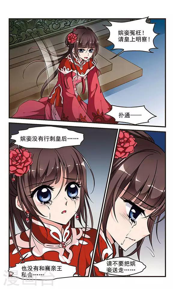 《妃夕妍雪》漫画最新章节第146话 险境3免费下拉式在线观看章节第【5】张图片