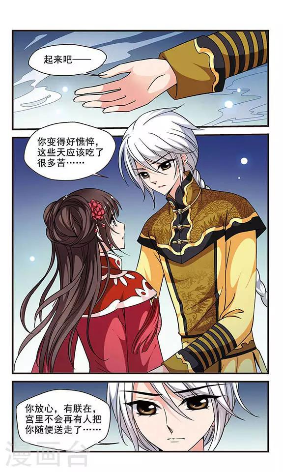 《妃夕妍雪》漫画最新章节第146话 险境3免费下拉式在线观看章节第【6】张图片