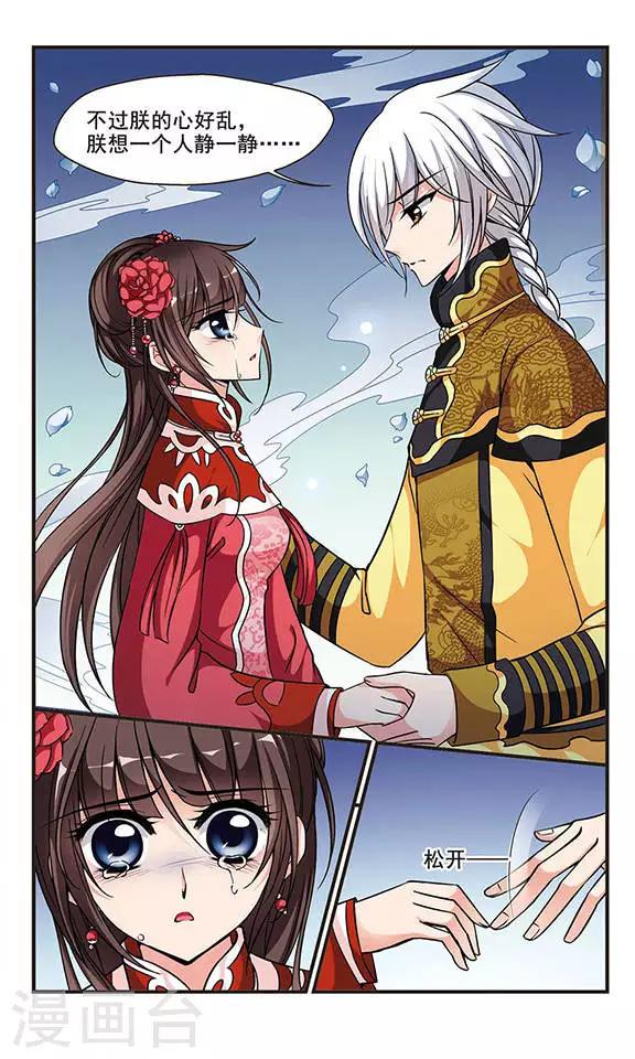 《妃夕妍雪》漫画最新章节第146话 险境3免费下拉式在线观看章节第【7】张图片