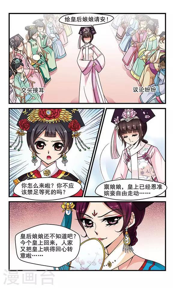 《妃夕妍雪》漫画最新章节第147话 佟佳念雪的秘密1免费下拉式在线观看章节第【2】张图片