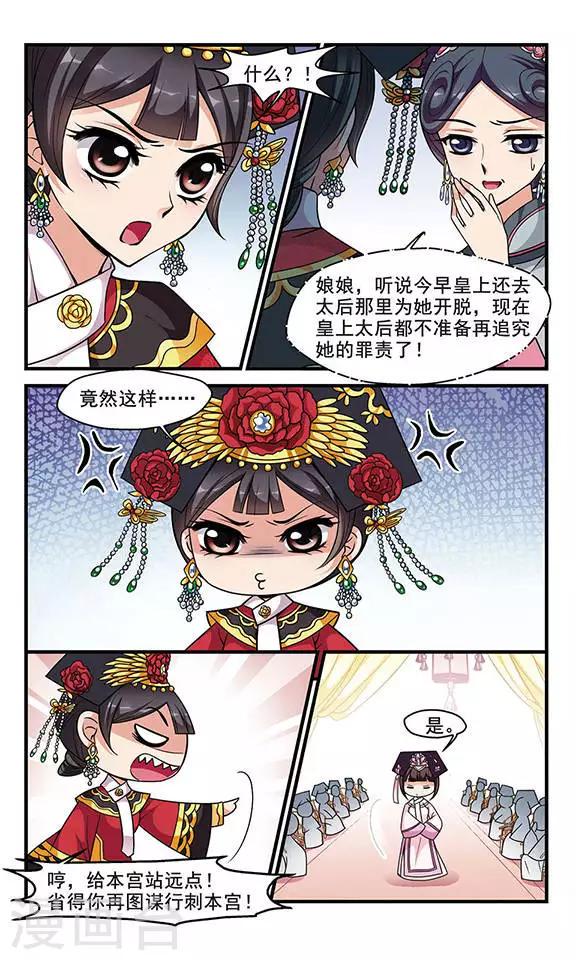 《妃夕妍雪》漫画最新章节第147话 佟佳念雪的秘密1免费下拉式在线观看章节第【3】张图片