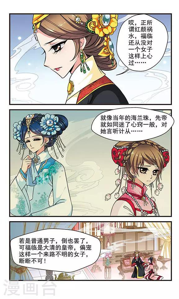 《妃夕妍雪》漫画最新章节第147话 佟佳念雪的秘密1免费下拉式在线观看章节第【6】张图片