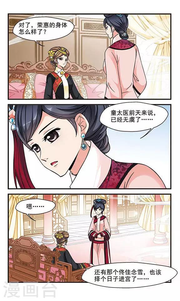 《妃夕妍雪》漫画最新章节第147话 佟佳念雪的秘密1免费下拉式在线观看章节第【7】张图片