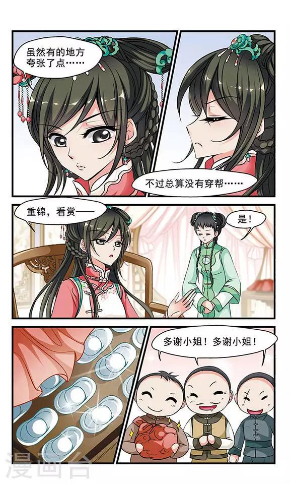 《妃夕妍雪》漫画最新章节第148话 佟佳念雪的秘密2免费下拉式在线观看章节第【2】张图片