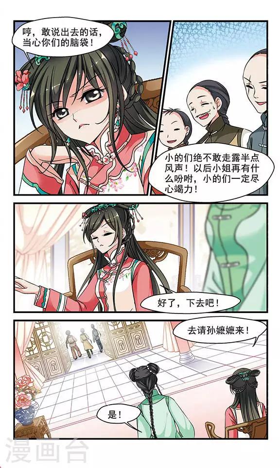 《妃夕妍雪》漫画最新章节第148话 佟佳念雪的秘密2免费下拉式在线观看章节第【3】张图片