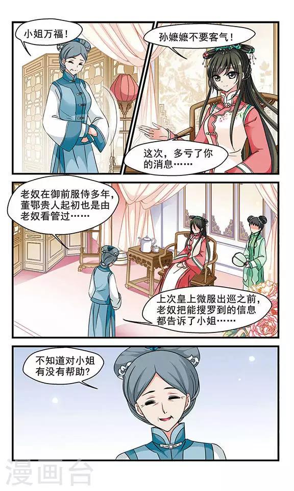 《妃夕妍雪》漫画最新章节第148话 佟佳念雪的秘密2免费下拉式在线观看章节第【4】张图片