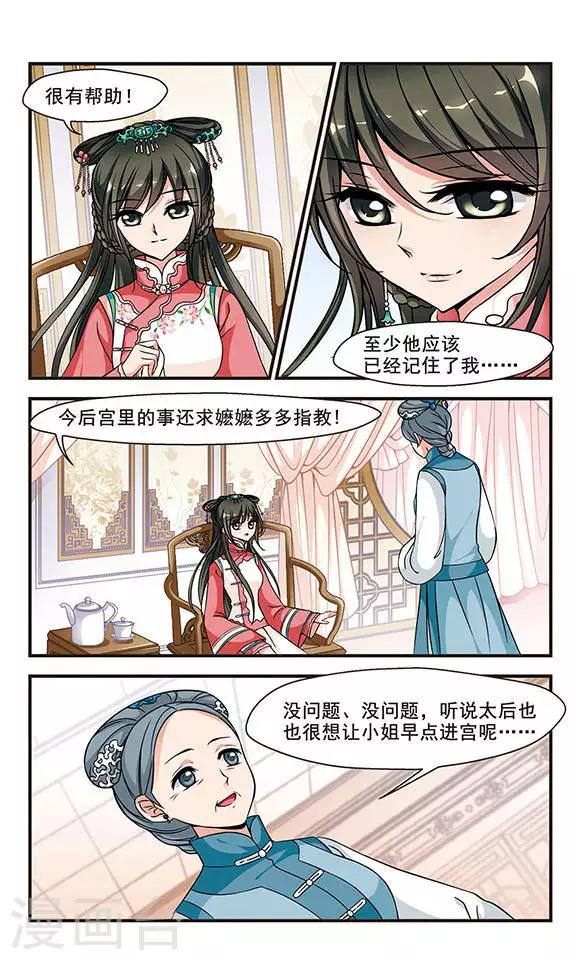 《妃夕妍雪》漫画最新章节第148话 佟佳念雪的秘密2免费下拉式在线观看章节第【5】张图片