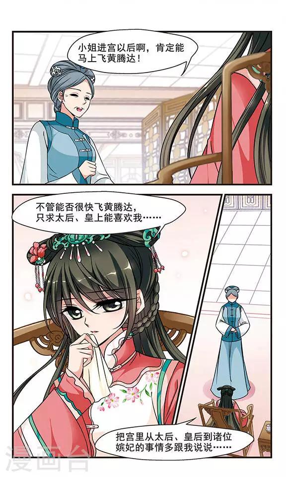 《妃夕妍雪》漫画最新章节第148话 佟佳念雪的秘密2免费下拉式在线观看章节第【6】张图片