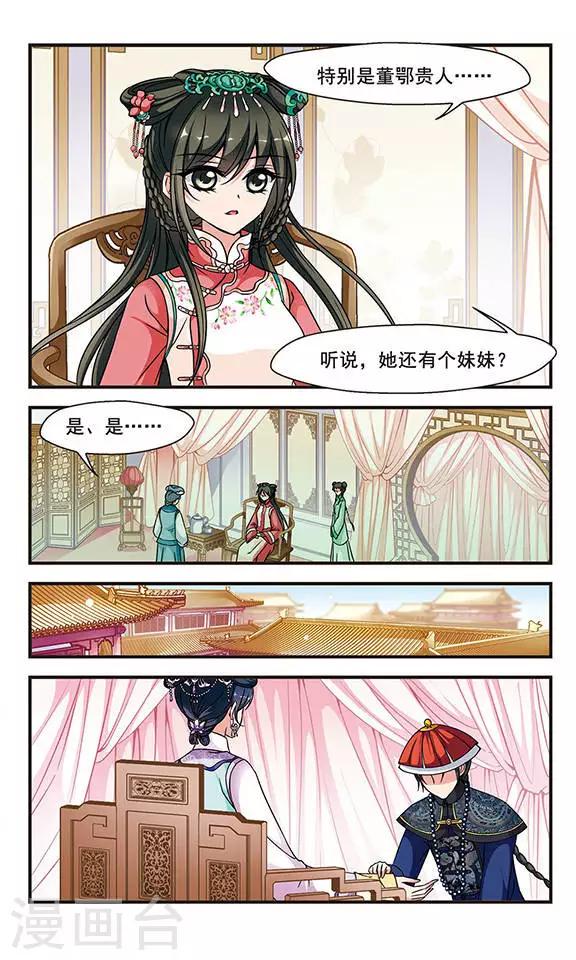 《妃夕妍雪》漫画最新章节第148话 佟佳念雪的秘密2免费下拉式在线观看章节第【7】张图片