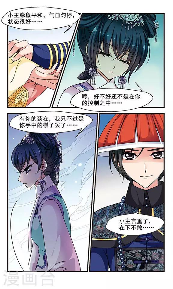 《妃夕妍雪》漫画最新章节第148话 佟佳念雪的秘密2免费下拉式在线观看章节第【8】张图片