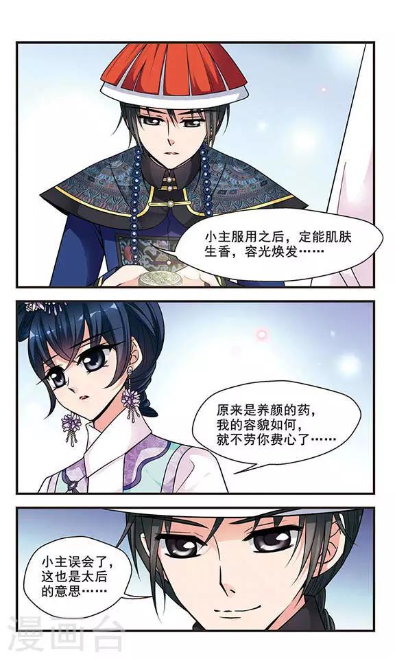 《妃夕妍雪》漫画最新章节第149话 佟佳念雪的秘密3免费下拉式在线观看章节第【2】张图片