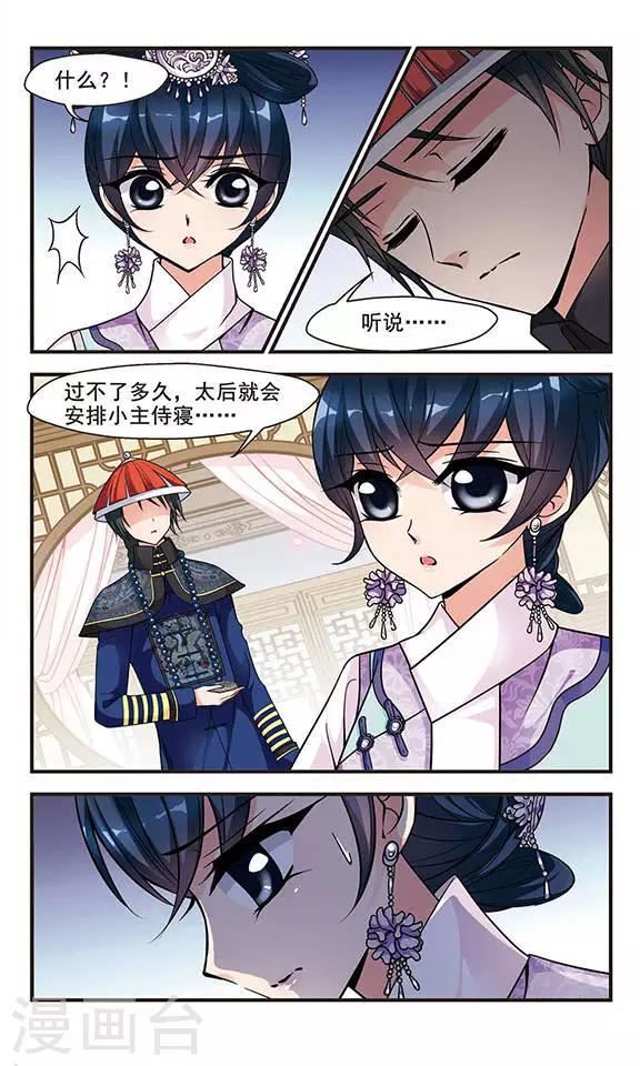 《妃夕妍雪》漫画最新章节第149话 佟佳念雪的秘密3免费下拉式在线观看章节第【3】张图片