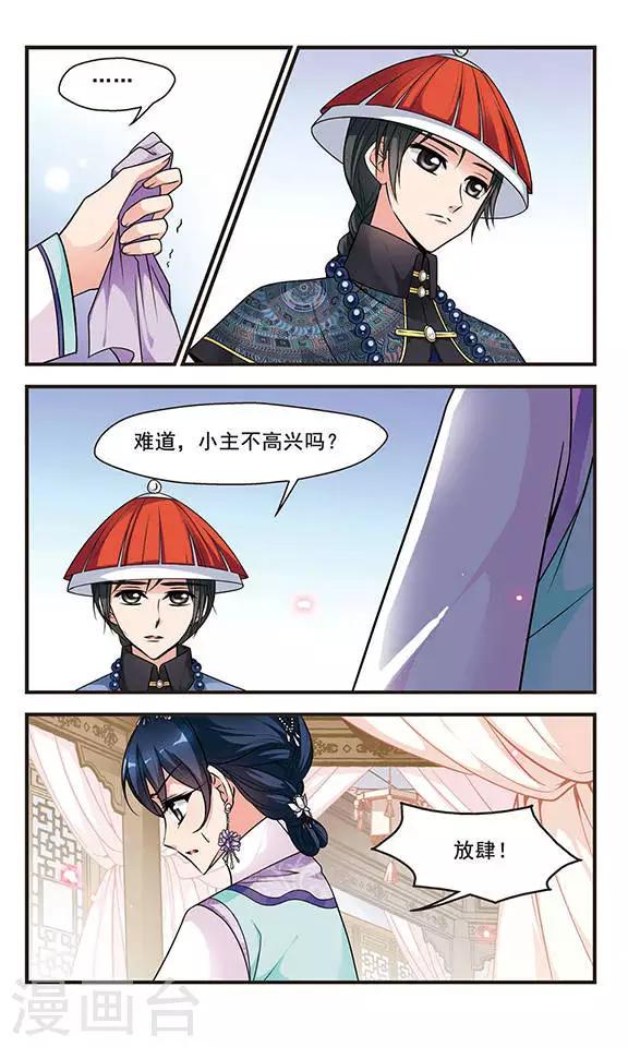 《妃夕妍雪》漫画最新章节第149话 佟佳念雪的秘密3免费下拉式在线观看章节第【4】张图片