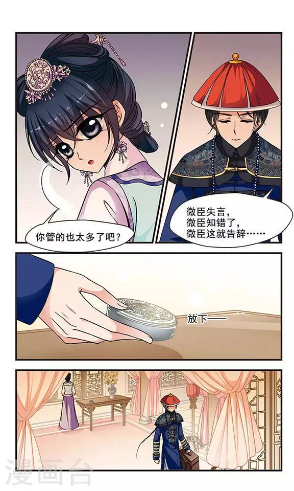 《妃夕妍雪》漫画最新章节第149话 佟佳念雪的秘密3免费下拉式在线观看章节第【5】张图片