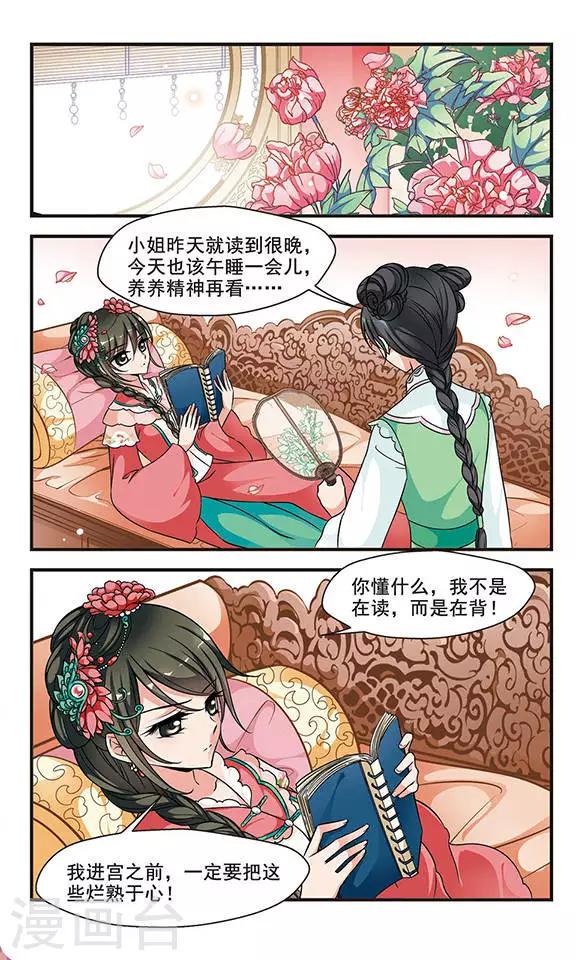 《妃夕妍雪》漫画最新章节第149话 佟佳念雪的秘密3免费下拉式在线观看章节第【7】张图片