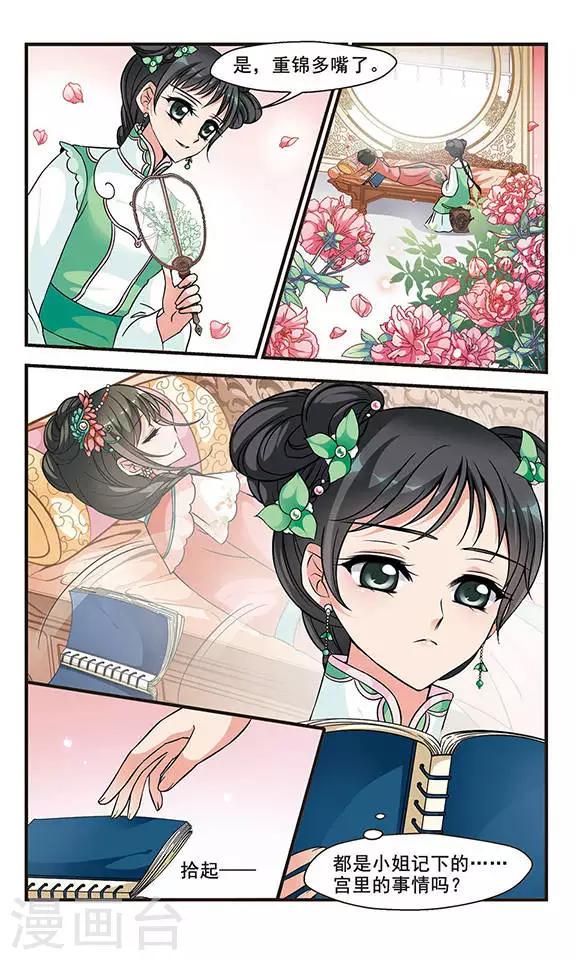 《妃夕妍雪》漫画最新章节第149话 佟佳念雪的秘密3免费下拉式在线观看章节第【8】张图片