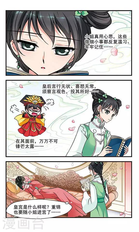 《妃夕妍雪》漫画最新章节第150话 进宫前的特训1免费下拉式在线观看章节第【3】张图片